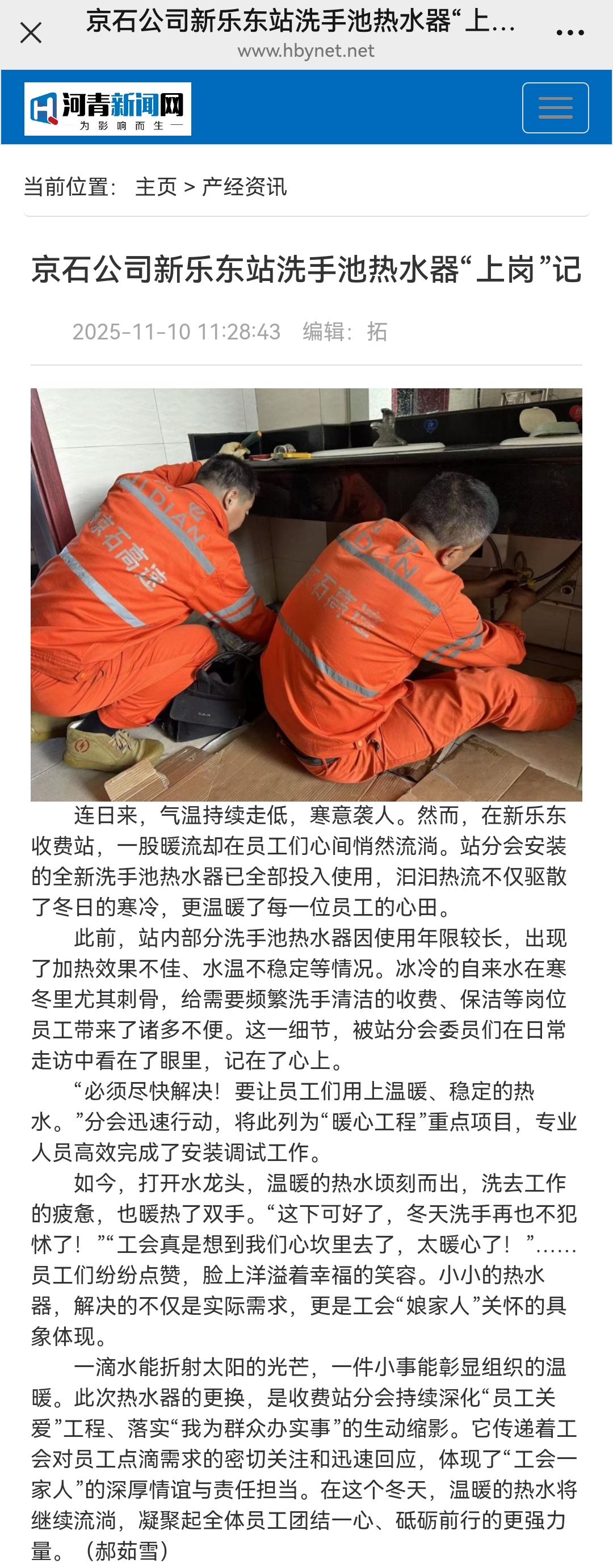 河青新聞網 郝茹雪《京石公司新樂東站洗手池熱水器“上崗”記》.jpg