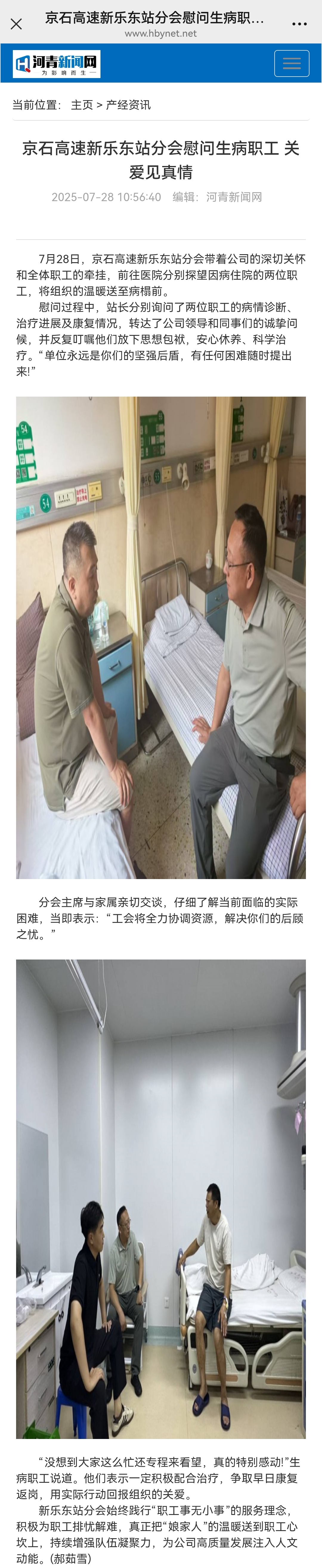 河青新聞網(wǎng) 郝茹雪《京石高速新樂東站分會(huì)慰問生病職工 關(guān)愛見真情》.jpg