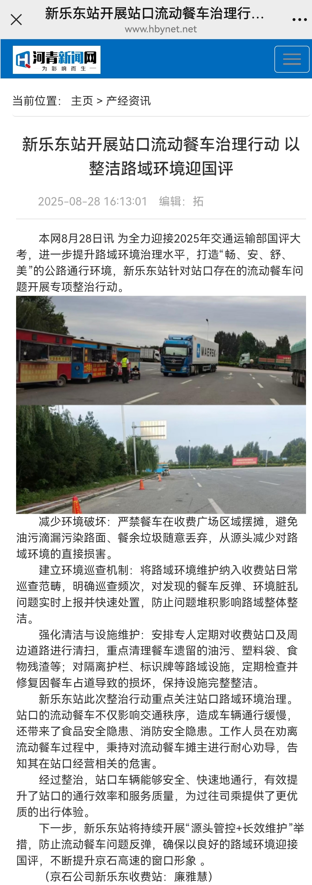 河青新聞網(wǎng) 廉雅慧《新樂東站開展站口流動(dòng)餐車治理行動(dòng) 以整潔路域環(huán)境迎國評》.jpg