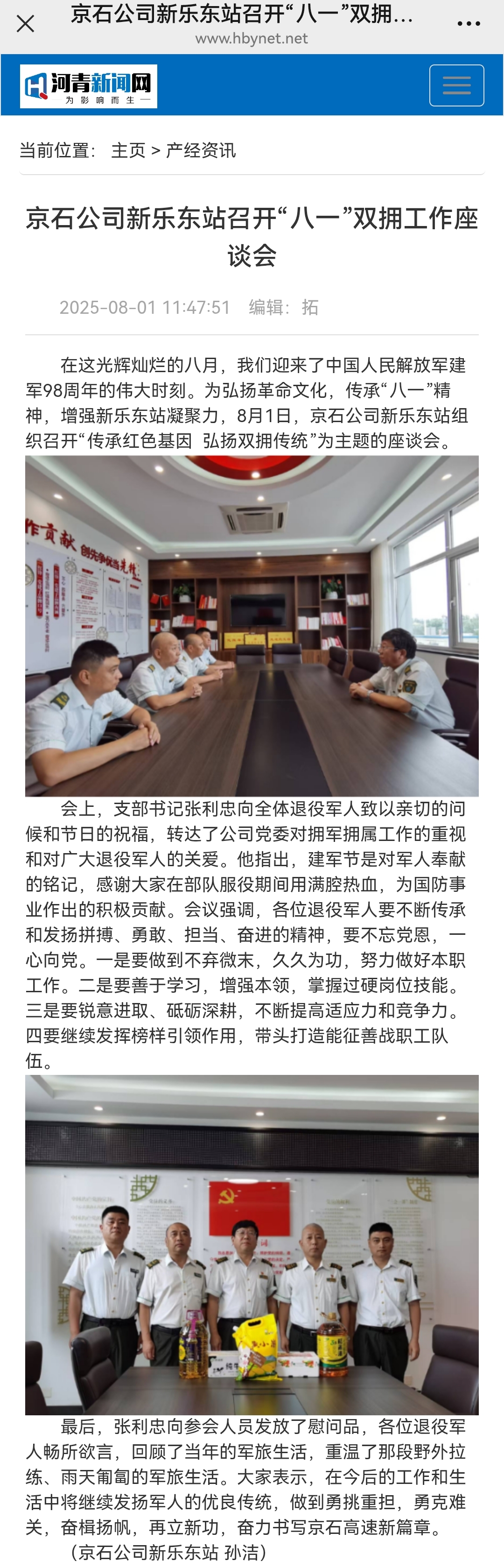 河青新聞網 孫潔《京石公司新樂東站召開“八一”雙擁工作座談會》.jpg