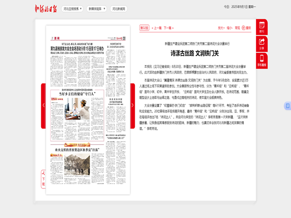 20250822河北日?qǐng)?bào)-02版詩(shī)漾古絲路 文潤(rùn)鐵門李前芳關(guān)_副本.png